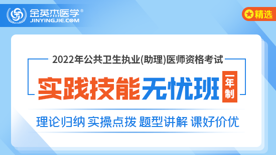 2022年公共卫生助理医师考试实践技能无忧班（一年制）