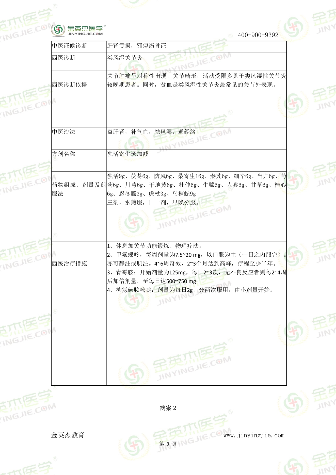 2017年中西医技能真题答案解析-3.jpg