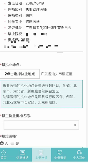 2018年临床执业医师证书注册完整版流程及常见问题解答