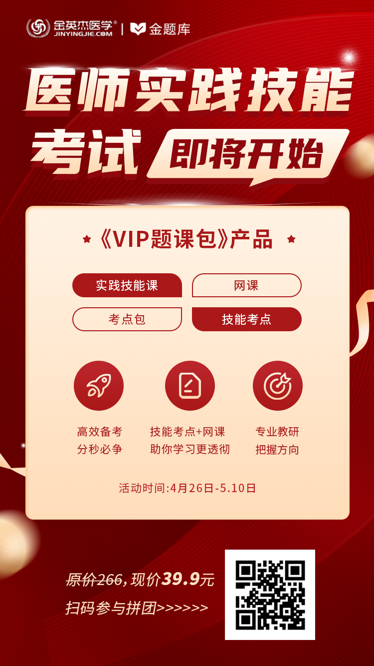 医师实践技能VIP题课包.png