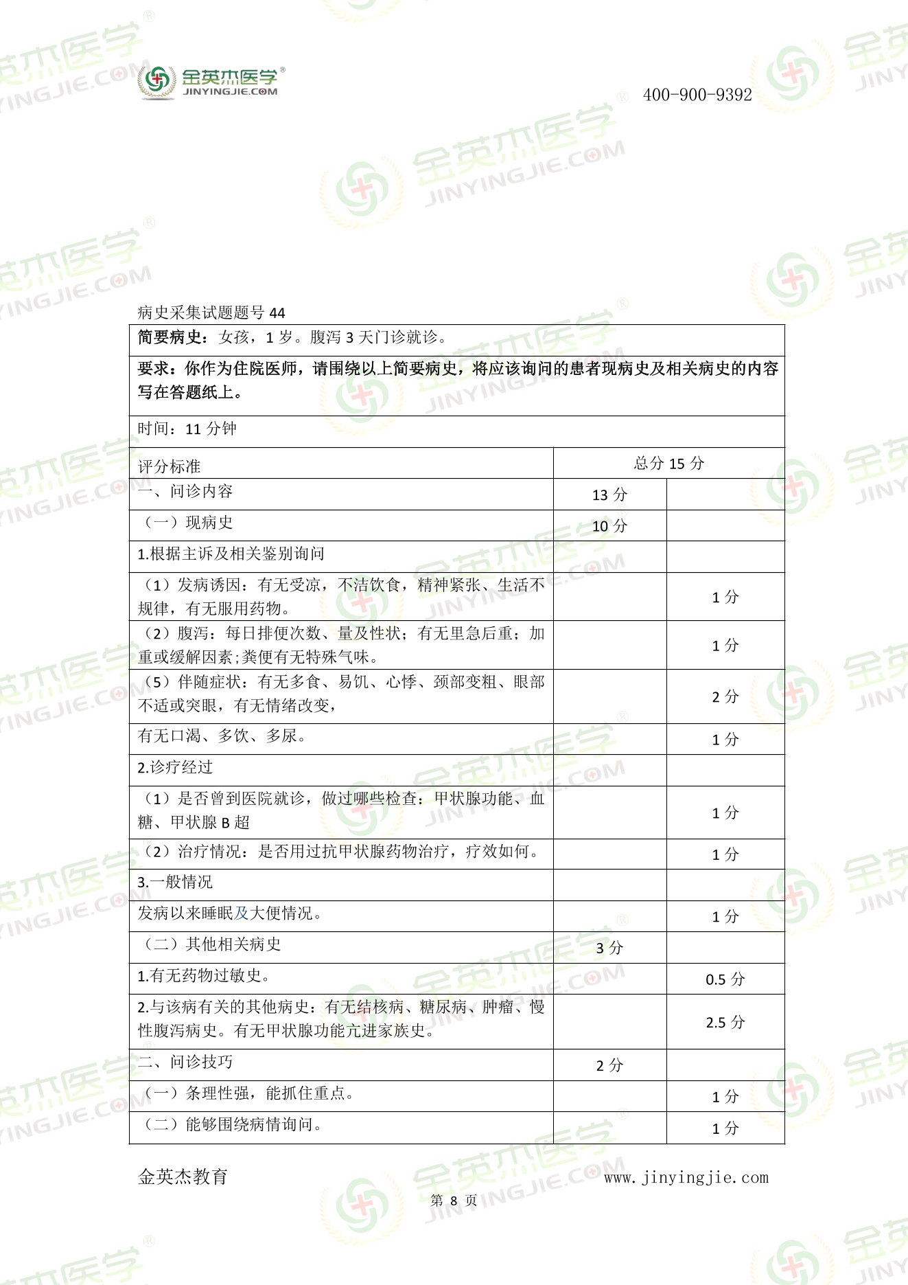 2017年临床技能真题答案解析-8.jpg