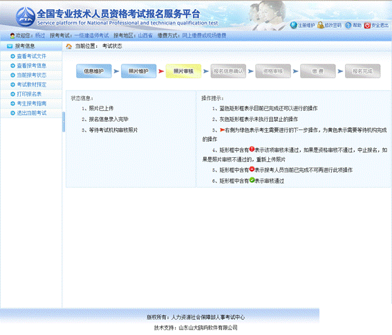 2019年执业药师报名流程-填写报名表